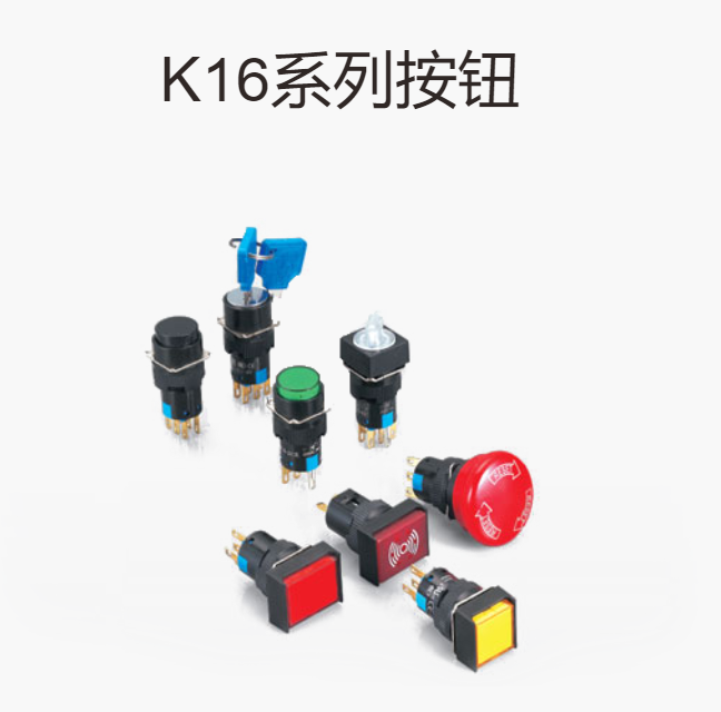 K16系列按钮